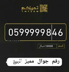  1 تم تخفيض السعر من 1000 إلى 850 شيكل رقم جوال مميز للبيع في مدينة نابلس لأصحاب التمييز والاعمال في نا