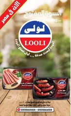  1 منتجات شركة لولى السودانية للحوم