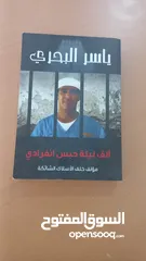  1 كتب ياسر البحري الف ليلة حبس انفرادي