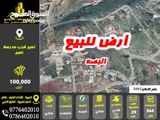  1 رقم الاعلان (2882) ارض سكنية للبيع في منطقة البصه