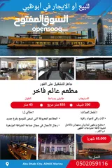  1 Experience Luxury Dining Afloat in Abu Dhabi  امتلك أو استأجر مطعمك العائم في مدينة أبوظبي!