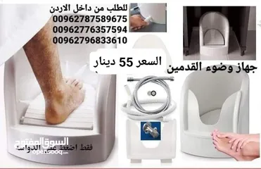  2 جهاز غسل القدمين للوضوء لحل مشكلة غسل القدم عند الوضوء  لا يحتاج إلى الكهرباء او مضخة ماء  سهل الترك