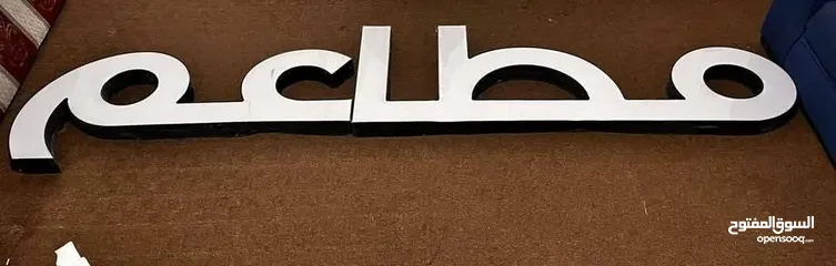  2 قارمات مطاعم أحرف مضيئه نافرة شفاط صناعي طاوله كاش شاشه لمس للكاش