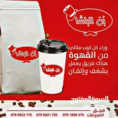  7 قهوة الباشا متوفرة في جميع مناطق الاردن وتوصيل مجاني طعم ولا يوصف ما رح تندم لما تجربها