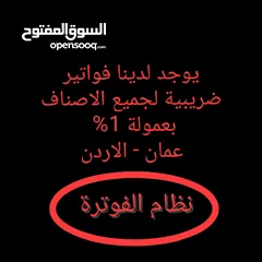  1 يوجد لدينا فواتير ضريبية Tax invoices