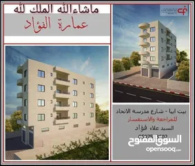  1 عمارة الفؤاد