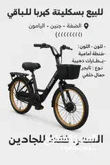  1 بسكليت  كهربائية