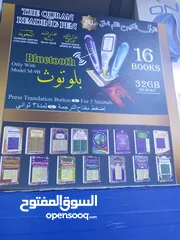  30 سماعات تلاوة القران الكريم و الاحاديث المضيئه
