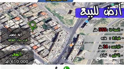  1 رقم الأعلان (4876) قطعة ارض للبيع في ابو نصير