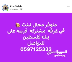  1 متوفر مجال لبنت -عين مصباح -رام الله