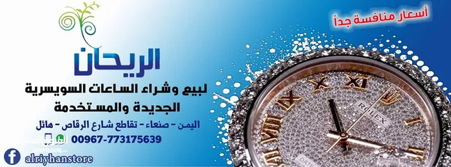  1 الريحان لبيع وشراء الساعات السويسريه الاصليه والمقتنيات الثمينه