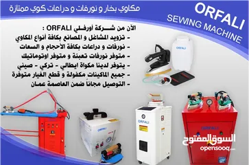  1 مكاوي بخار أورفلي ORFALI