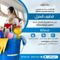  2 خدمات تنظيف المنازل و المكاتب و رعاية الأطفال و الضيافة للحفلات والمناسبات و الأعراس