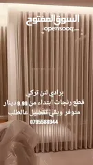  31 ينتهي العرض الخميس شباك لنن تركي  من 5الى6متر لنن رنجات خياطه جوده عاليه  والتحقق بالمعرض قبل الشراء
