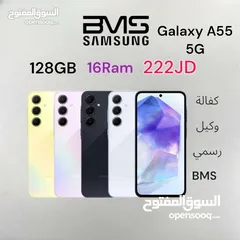  1 Samsung A55 5G  128GB / اقل سعر في المملكة كفالة وكيل رسمي BMS سامسونج اي  A55