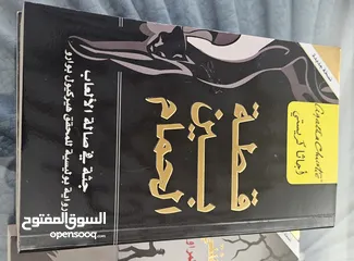  4 5 روايات من مجموعة كاتبة الروايات البوليسية أجاثا كرستي