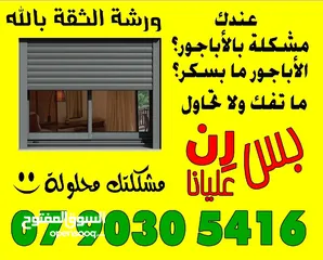  2 الثقة بالله لصيانة الألمنيوم و الابجورات اليدوي و الكهرباء باااااقل الاسعار نأتيكم اينما كنتم