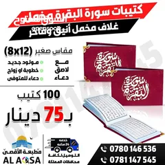  3 صدقات جاريه وأهداء الى أهل المتوفى ، مصحف كامل كتيب أدعية عن روح المتوفى ، يجهز فوري ، توصيل سريع