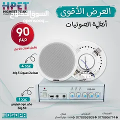  1 الأفضل في المملكة أنظمة الصوت من داسبا dsppa