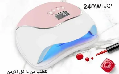  1 جهاز مجفف طلاء الاظافر الجل بإضاءة LED انزو 240 واط