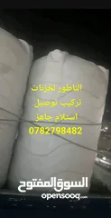  7 خزانات المياه الغد الصحى ابو محمد الناطور في خدمتكم