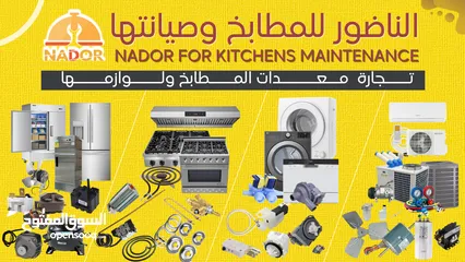  1 صيانة المطابخ  وقطع غيار المطابخ الاصلية Kitchens Maintenance