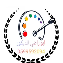  11 أبو راضي للديكور