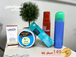  2 بكج النعومة - عرض الصيف