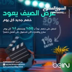  1 جهاز بين سبورت مع خصم 50% على الاشتراك بريميوم 3شهور او6شهور او سنه