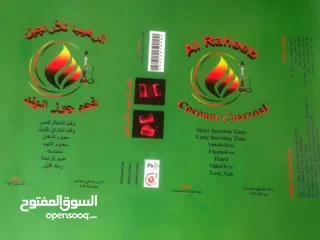  1 إعلان بيع شركة فحم الرهيب