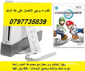  1 **متخصصون باجهزة Wii  اجهزة ناينتندو وي للبيع مع العاب رائعة مناسبة للاطفال متوفر قطع وتنزيل الالعاب