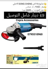  14 هلتي / صاروخ /  درل / سكل / حفافة