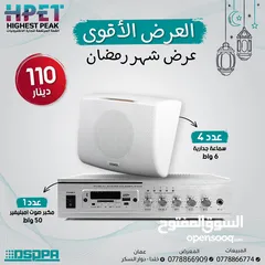  3 نظام سماعات صوتيات دسبا نظام صوتيات دسبا DSPPA عرض رمضان عروض رمضان