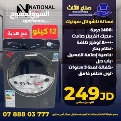  4 غسالة_ناشونال بسعر مغري جدا شامل التوصيل وهديه مغريه
