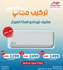  1 عرض مكيفات تورنادو
