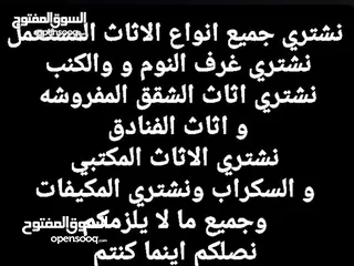  4 نشتري توالف مصانع و اثاث شريكات