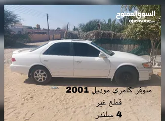  1 قطع غيار كامري 2001