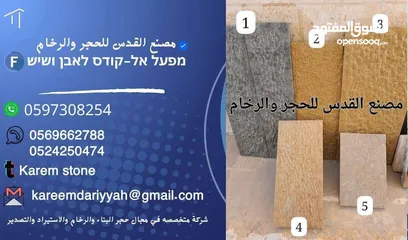  11 مصنع القدس للحجر ولرخام