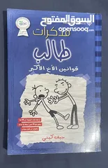  2 سلسلة كتب "مذكرات طالب" للبيع