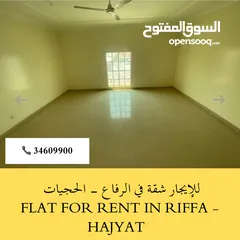  5 للايجار شقة في الرفاع الحجيات FLAT FOR RENT IN RIFFA HAJIYAT