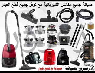  4 صيانة جميع أنواع طناجر الضغط SEB / Tefal وصيانة جميع خلاطات المولينكس و اجهزه اخرى