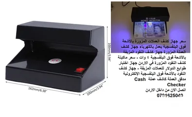  1 سعر جهاز كشف العملات المزورة بالأشعة فوق البنفسجية يعمل بالكهرباء جهاز كشف العملة المزورة جهاز كشف