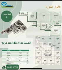  6 شقه فاخرة في صلالة الجديدة  بمساحة 133متر مربع  /3غرف وصاله