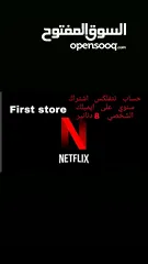  4 حسابات نتفلكس باسعار مناسبة للجميع  اشتراكات سنوية بريميوم  دقة4k والترا  نترزق بما يرضي الله
