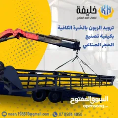 4 معدات ( ماكينات حجر صناعي) (مصنع حجر صناعي)