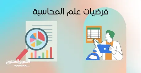  1 دورس في فرضيلت المحاسبة للتوجيهي الفرع التجاري