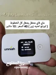  21 راوتر 4G ( ماي فاي اورنج امنيه زين )