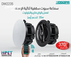  20 سماعة سقفية سبوت داسبا dsppa celling speaker