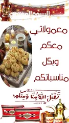  13 بتكمل الفرحة للعيد من معمولاتي راح اوقف استقبال الطلبات عند اكتمال العدد