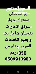  1 سراير للايجار عجمان منطقة صناعية 350.300